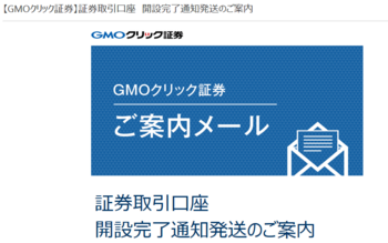 GMOクリック証券.PNG